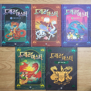드레곤 마스터 5권 택포