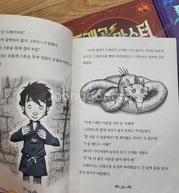 드레곤 마스터 5권 택포--3