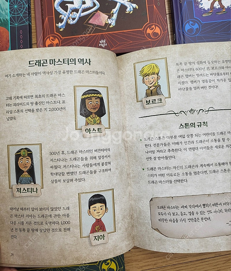 드레곤 마스터 5권 택포--5