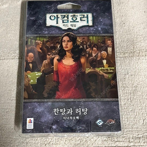 [미개봉] 아컴호러 카드게임 한탕과 허탕 보드게임