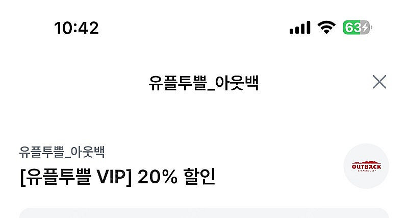 아웃백 20프로 할인 쿠폰--0