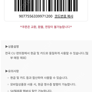 CU,GS25 천원권 800원에 팝니다