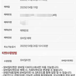 4월26일 토 두산 vs 롯데 3루 레드석 223구역 2연석 4연석 양도합니다