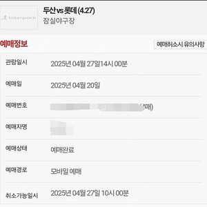 4월27일 일 두산 vs 롯데 3루 레드석 223구역 우통로 2연석 4연석 양도합니다