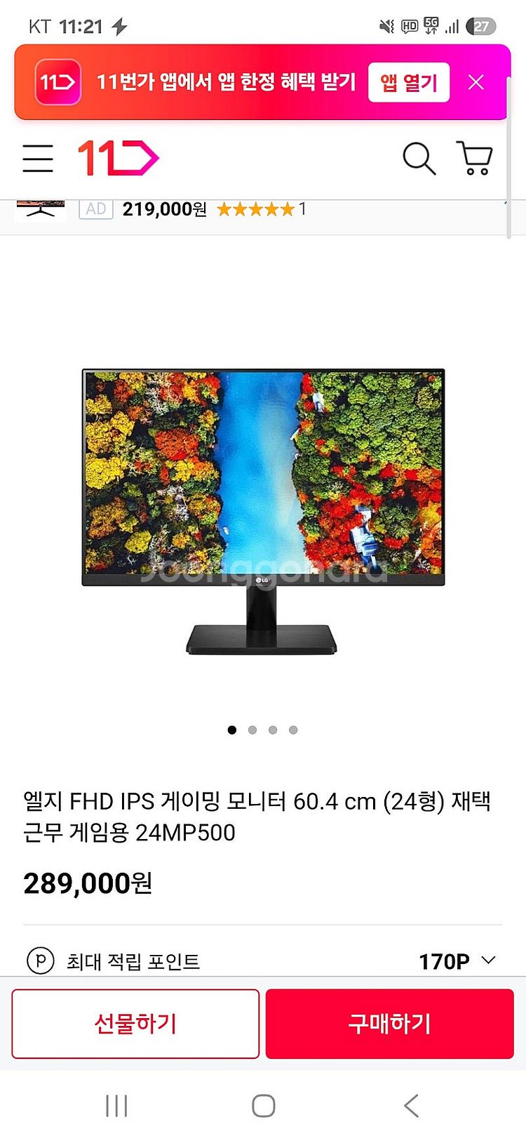 LG 24인치 IPS 슬림베젤 모니터--4