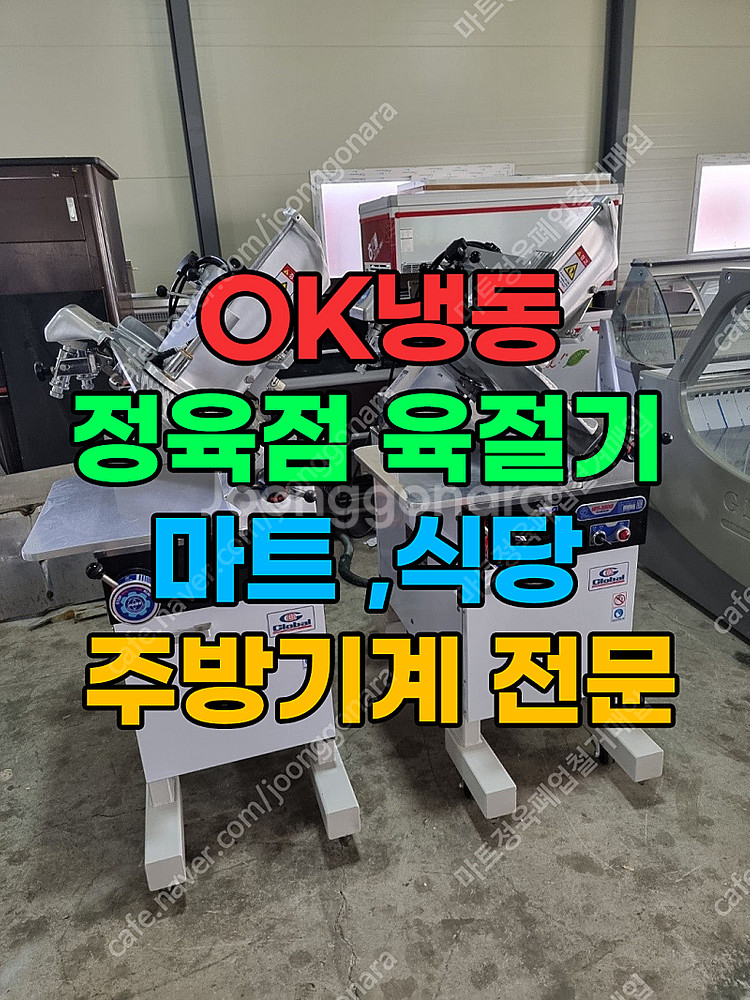 정육점/마트/식당/무인/철거/창업/폐업/매입/쇼케이스/...--0