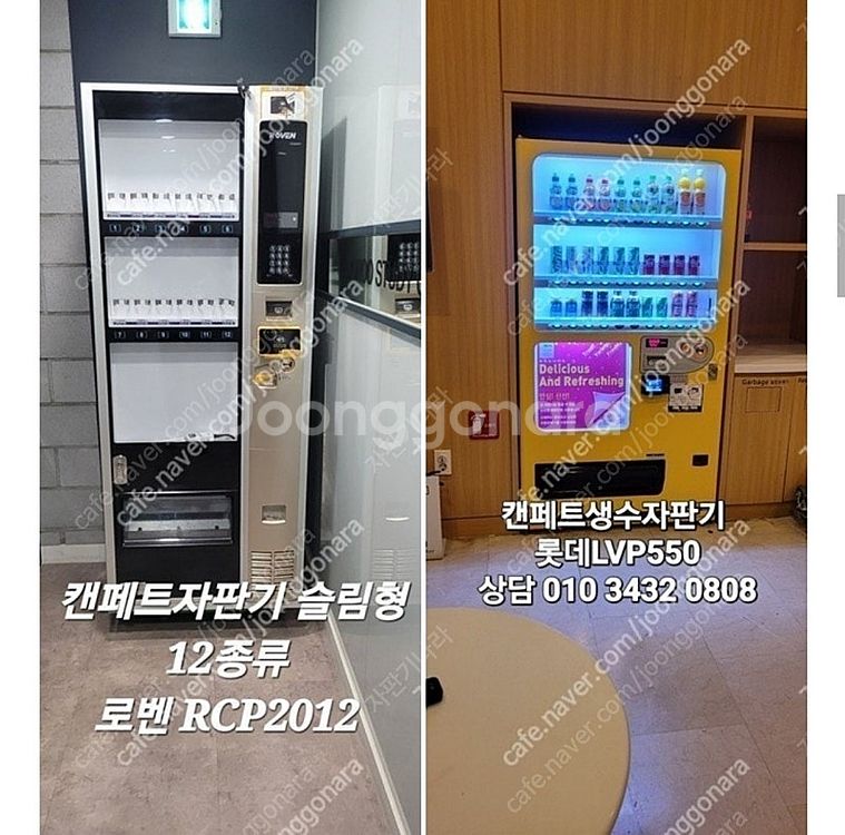커피머신 무인카페 중고 멀티자판기 LVM483 LVM4...--8