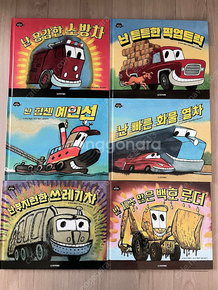 출동 탈것 친구들(웅진)--2