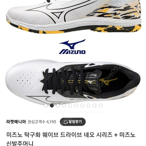 미즈노탁구화 275