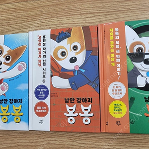 낭만강아지 봉봉 3권 택포