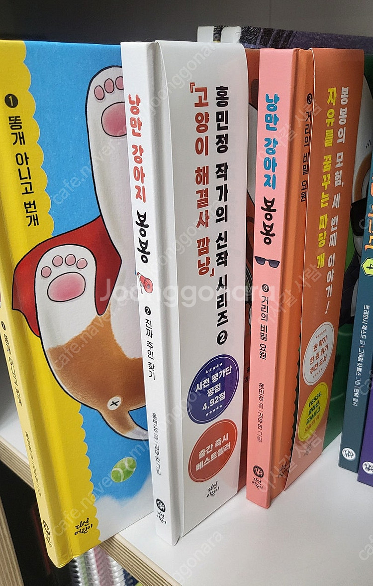 낭만강아지 봉봉 3권 택포--1