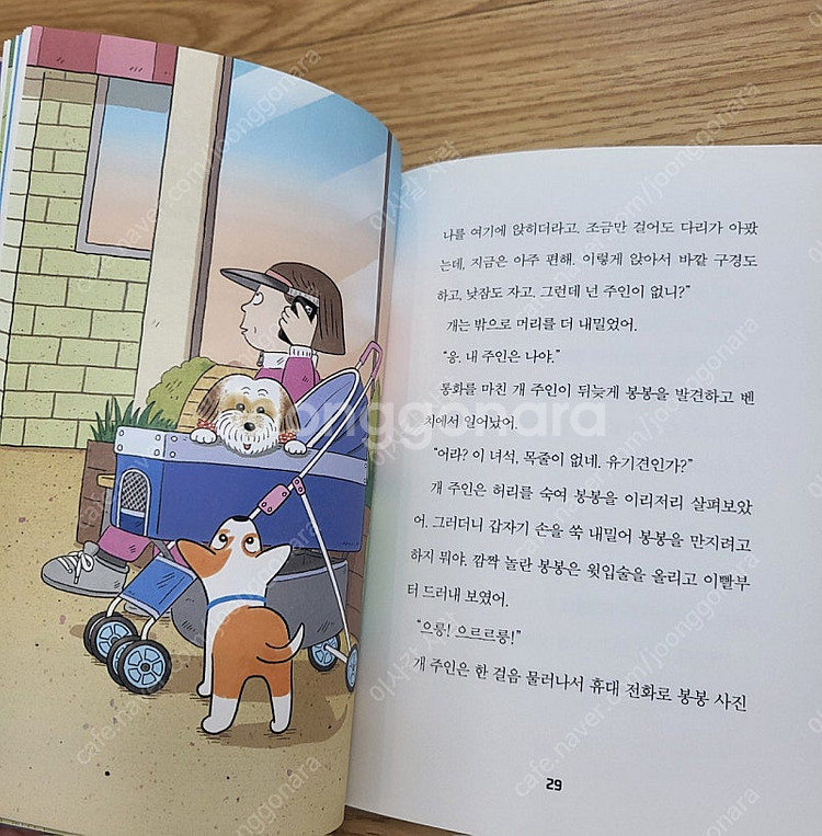 낭만강아지 봉봉 3권 택포--2