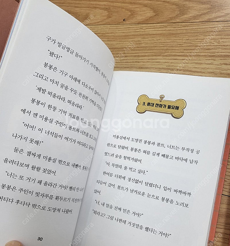 낭만강아지 봉봉 3권 택포--3