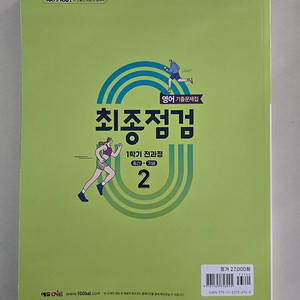 동아 윤정미 백발백중 새책 (중간+기말)최종점검