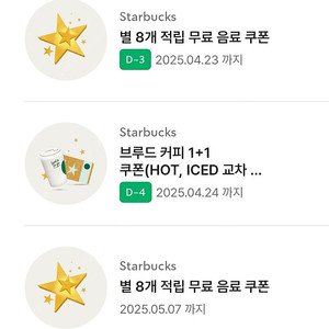 스타벅스 별쿠폰 8개