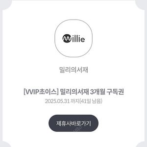 밀리의서재 3개월권