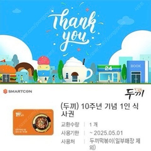 두끼 1인 식사권