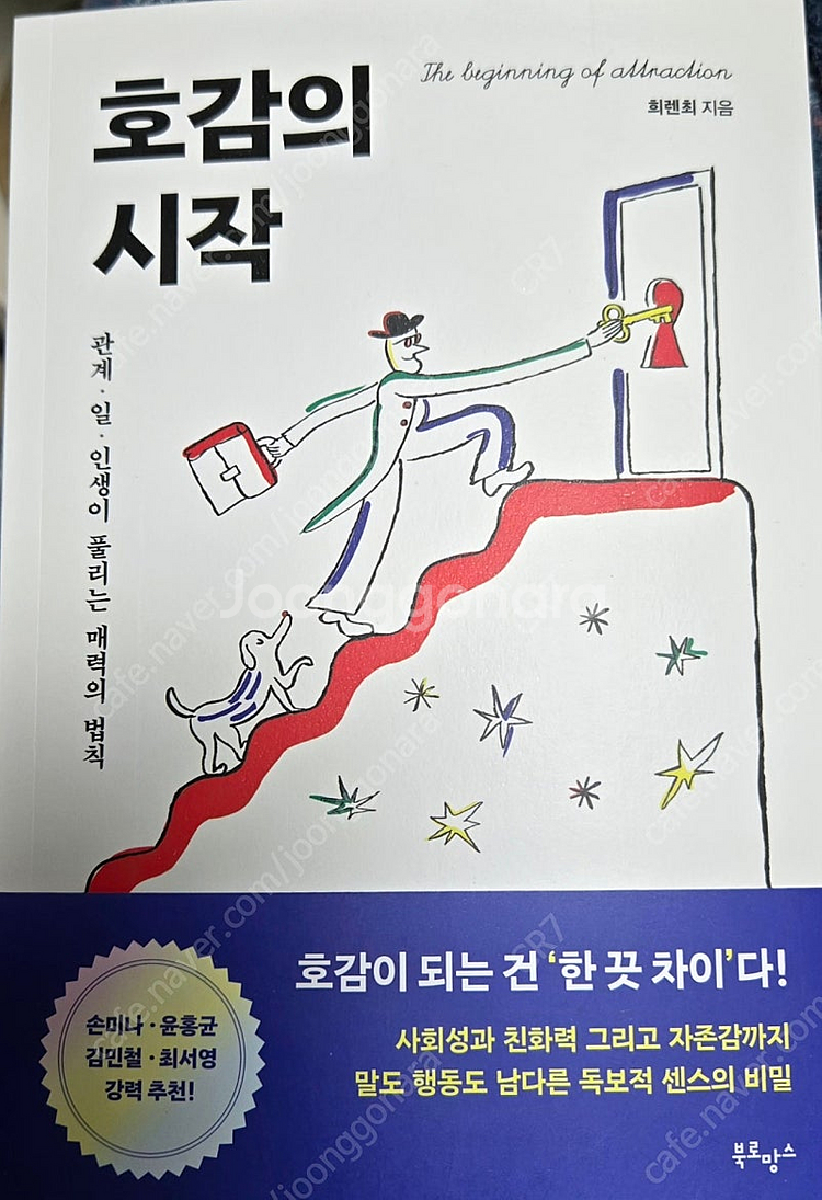 원팀리더십/호감의시작/2025AI주도권을선점하라 책 판...--2