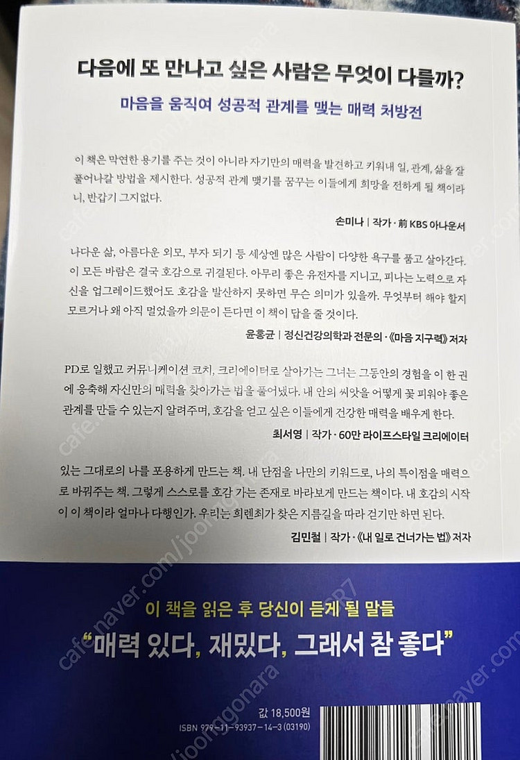 원팀리더십/호감의시작/2025AI주도권을선점하라 책 판...--3