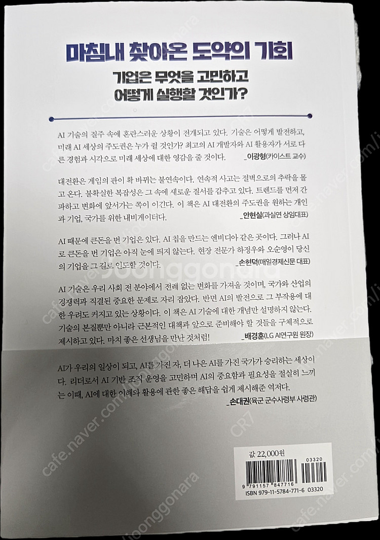 원팀리더십/호감의시작/2025AI주도권을선점하라 책 판...--5