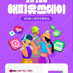 네이버멤버십 스튜던트 1개월권 1500원에 팝니다