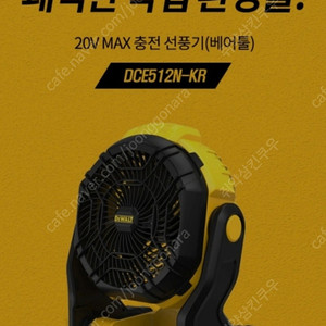 디월트 선풍기 DCE512 판매합니다