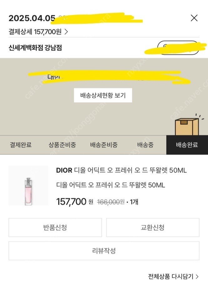 디올 어딕트 오 프레쉬 50ml