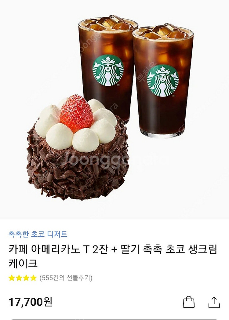 스타벅스 카페 아메리카노 T 2잔 + 딸기 촉촉 초코 ...--0
