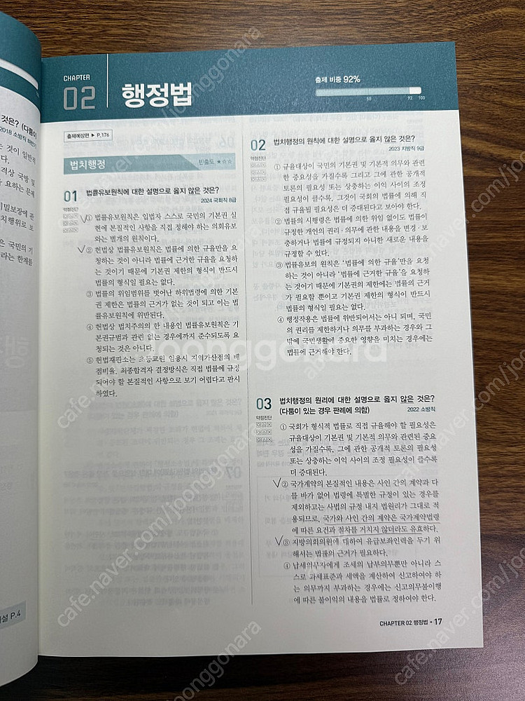 2025년 에듀윌 행정법 단원별 기출문제집 팝니다--1