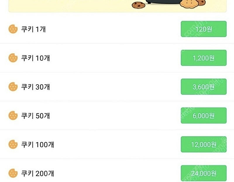 네이버 쿠키 100개당 8000원에 판매합니다--0