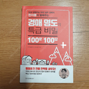 [절판책] 경매 명도의 특급 비밀