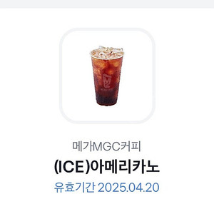 메가커피 아이스 아메리카노(오늘까지) 1천원
