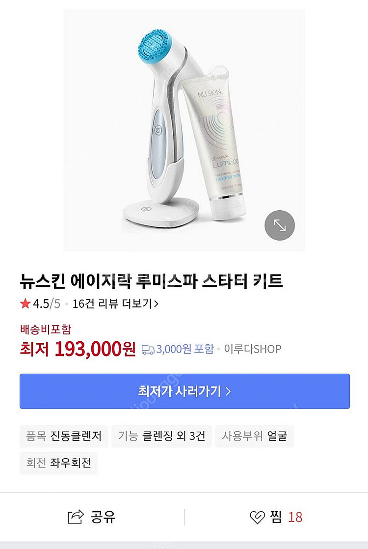 에이지락 루미스파 클린징 마사지--6
