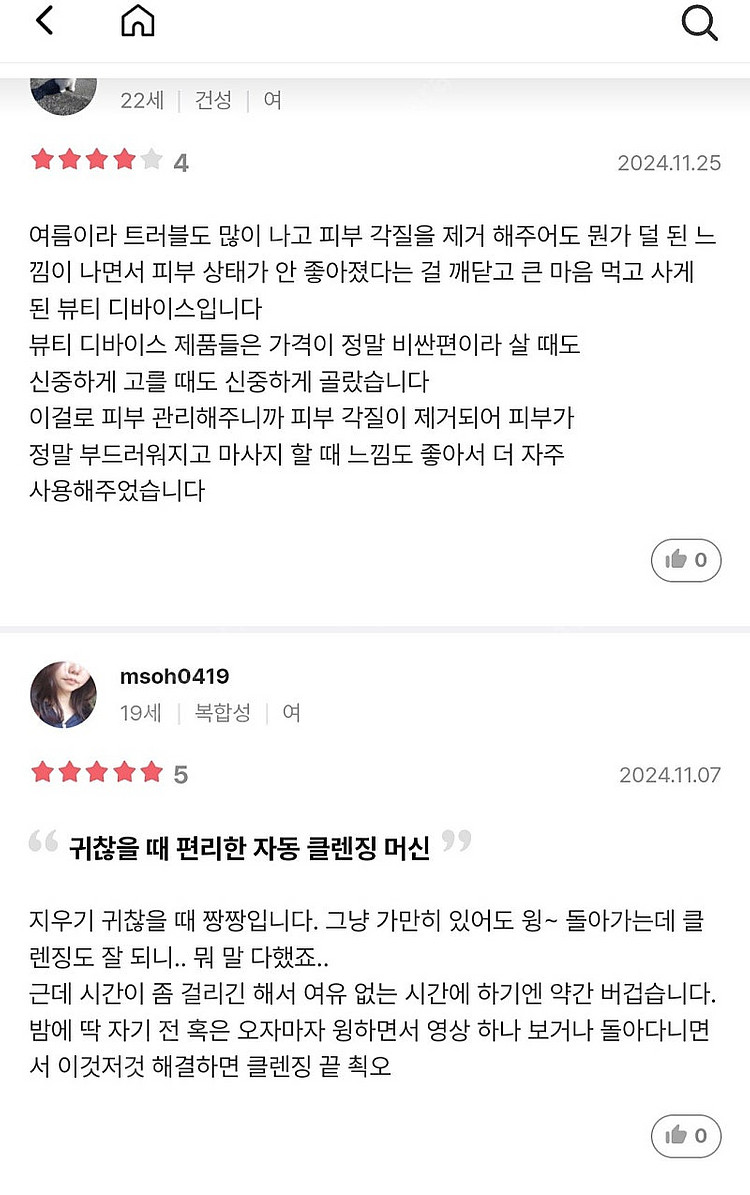 에이지락 루미스파 클린징 마사지--8