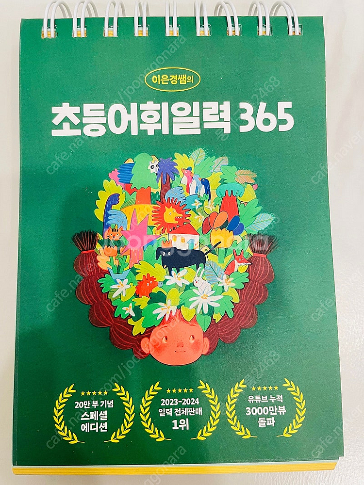 초등어휘일력, 초등미니논술일력--0