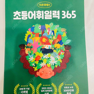 초등어휘일력, 초등미니논술일력