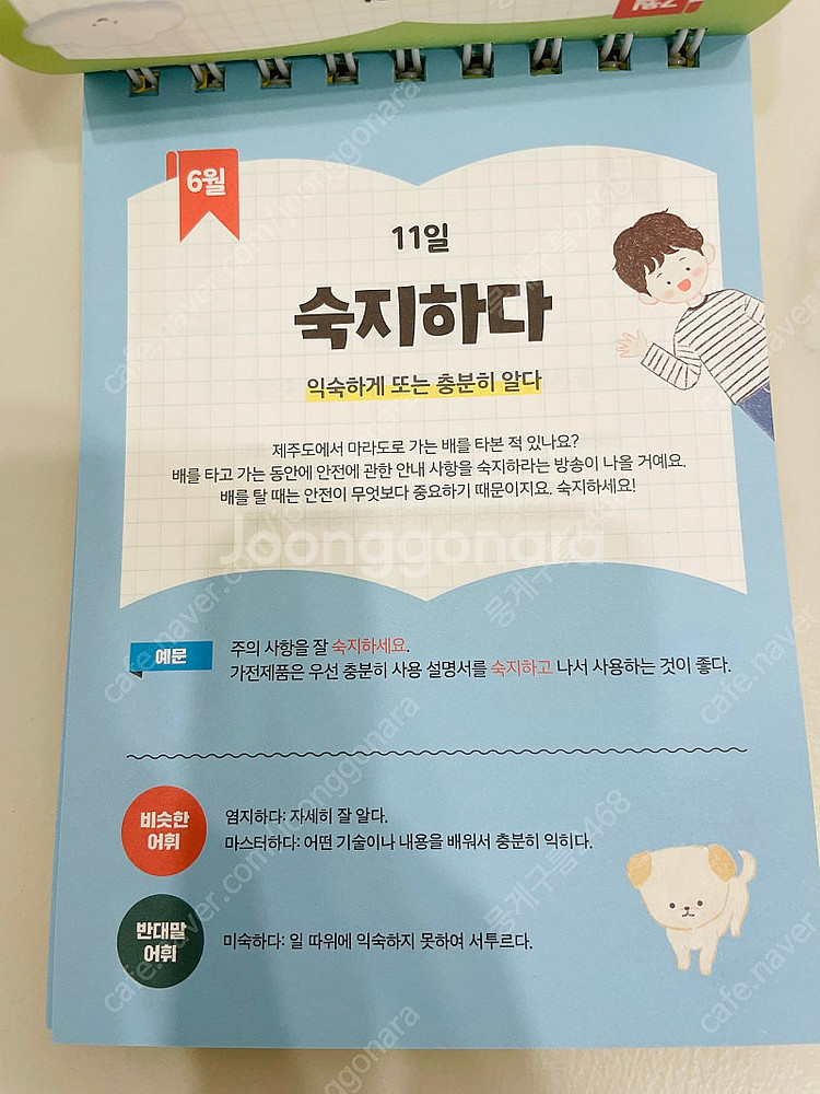 초등어휘일력, 초등미니논술일력--1