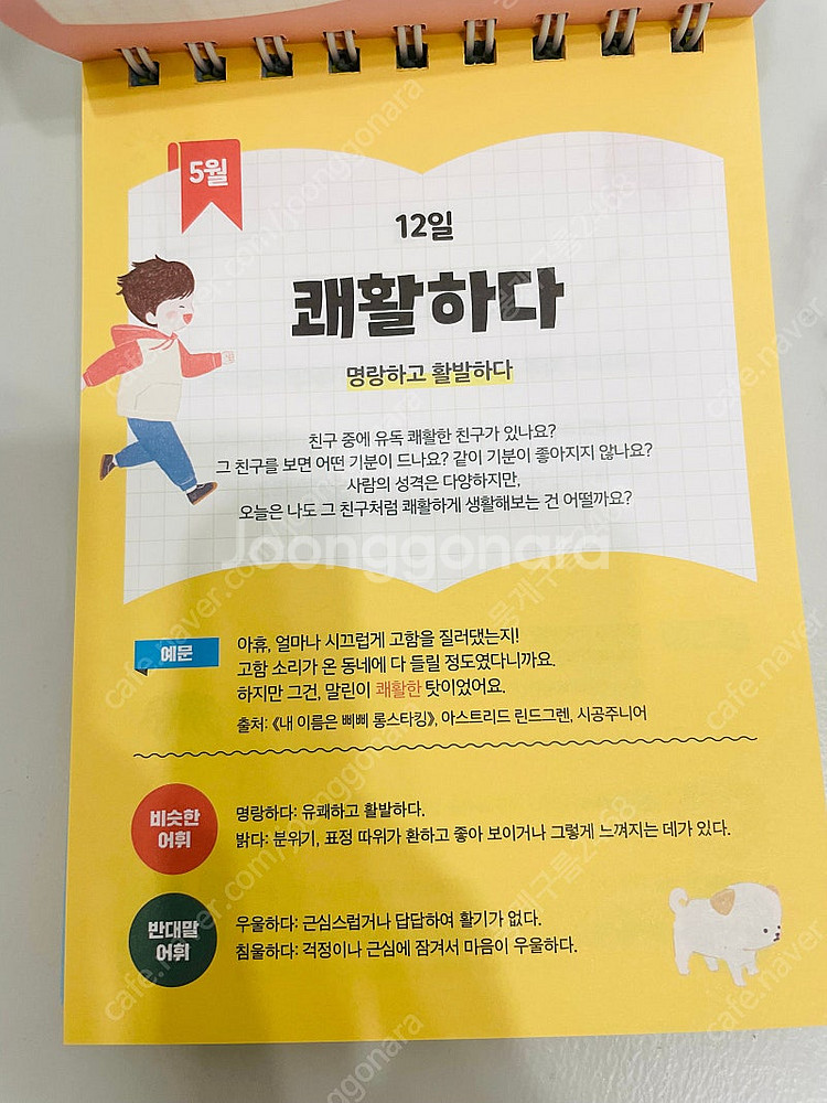 초등어휘일력, 초등미니논술일력--2