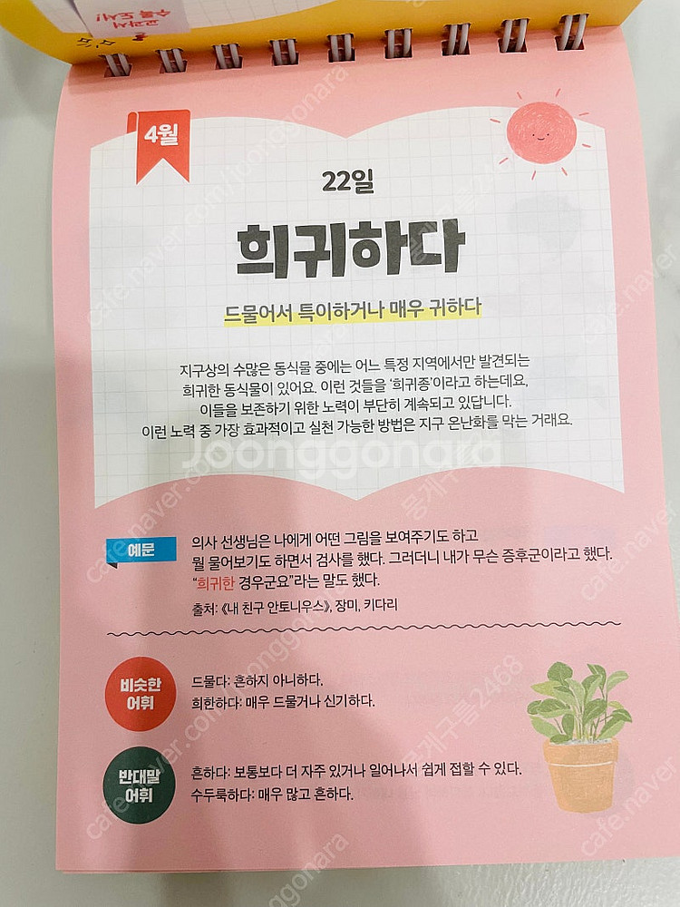 초등어휘일력, 초등미니논술일력--3