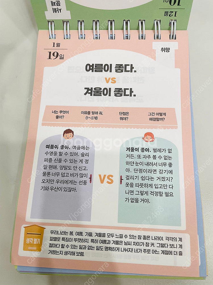 초등어휘일력, 초등미니논술일력--6