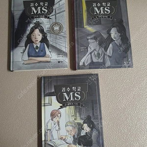 괴수학교 MS 3권, 8회 스토리킹 수상작
