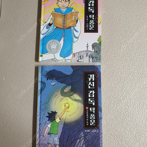 귀신 감독 탁풍운 2권, 7회 스토리킹 수상작