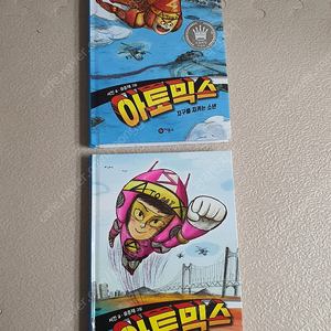 아토믹스 2권, 4회 스토리킹 수상작
