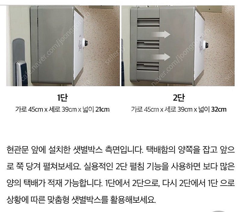 컬리 샛별박스 가정용 무인택배함--0