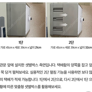 컬리 샛별박스 가정용 무인택배함