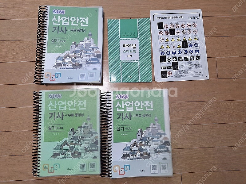 2023 구민사 산업안전기사 실기--0