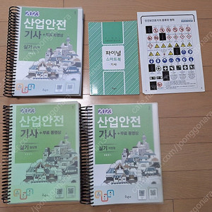 2023 구민사 산업안전기사 실기