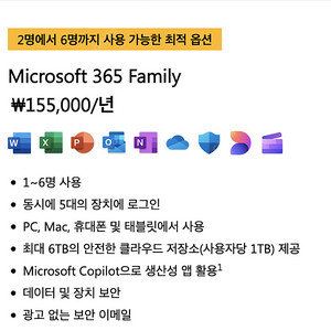마이크로 소프트 365 패밀리 구독
