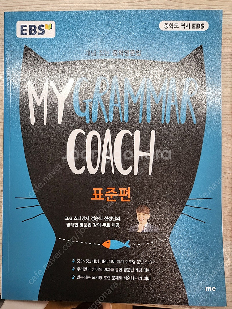 EBS 중학 영문법 MY GRAMMAR COACH 표준...--0