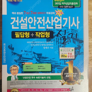 2025 건설안전산업기사 실기 새책